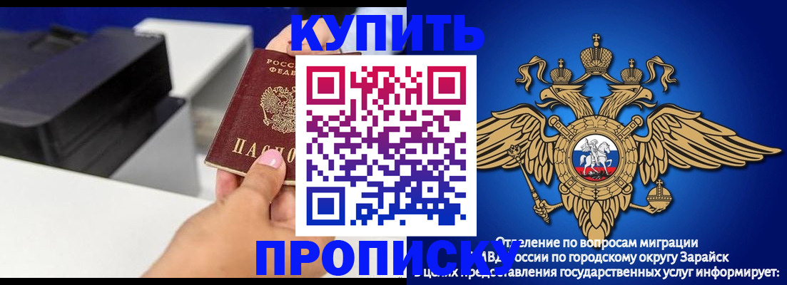 прописка законно в Новочеркасске