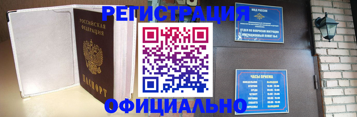 временная регистрация адрес в Новочеркасске