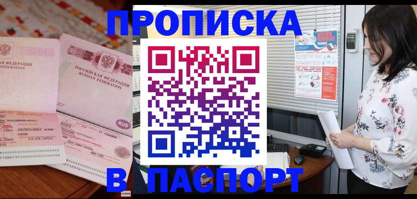 прописка гарантия в Новочеркасске