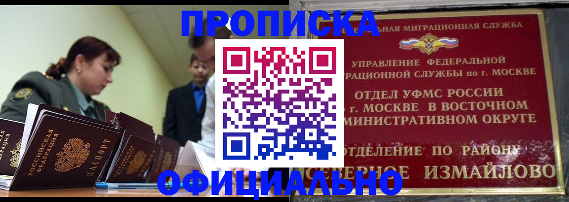временная регистрация 2025 в Новочеркасске
